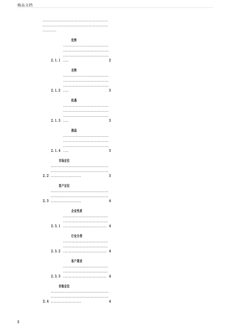 写字楼项目概念策划剖析.docx_第3页