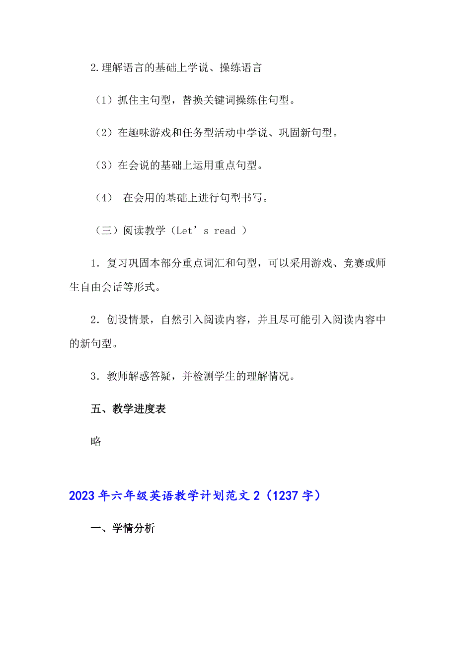 2023年六年级英语教学计划范文_第3页