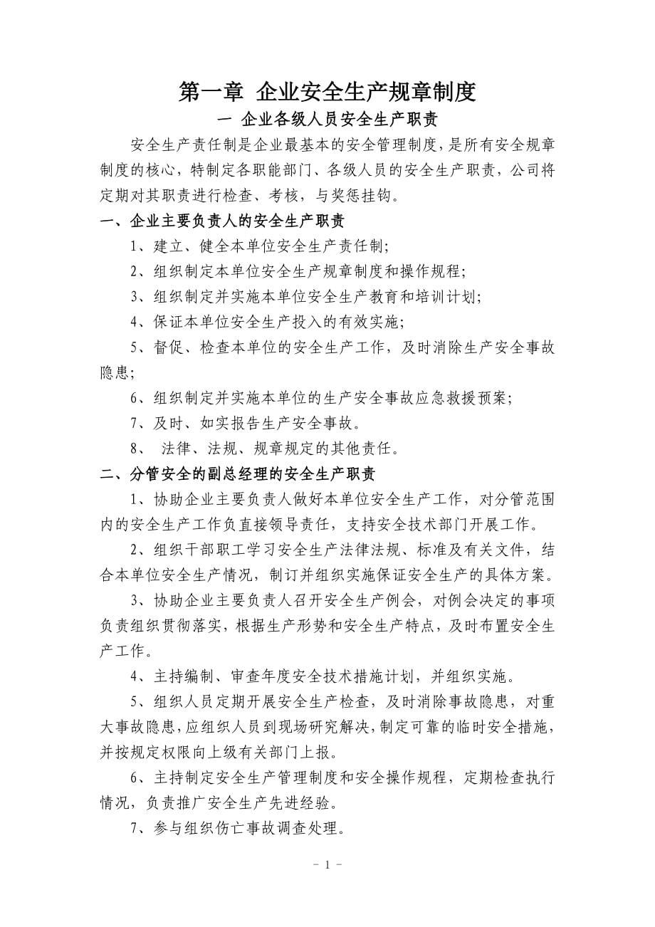 小微企业安全生产管理工作台账.doc_第5页