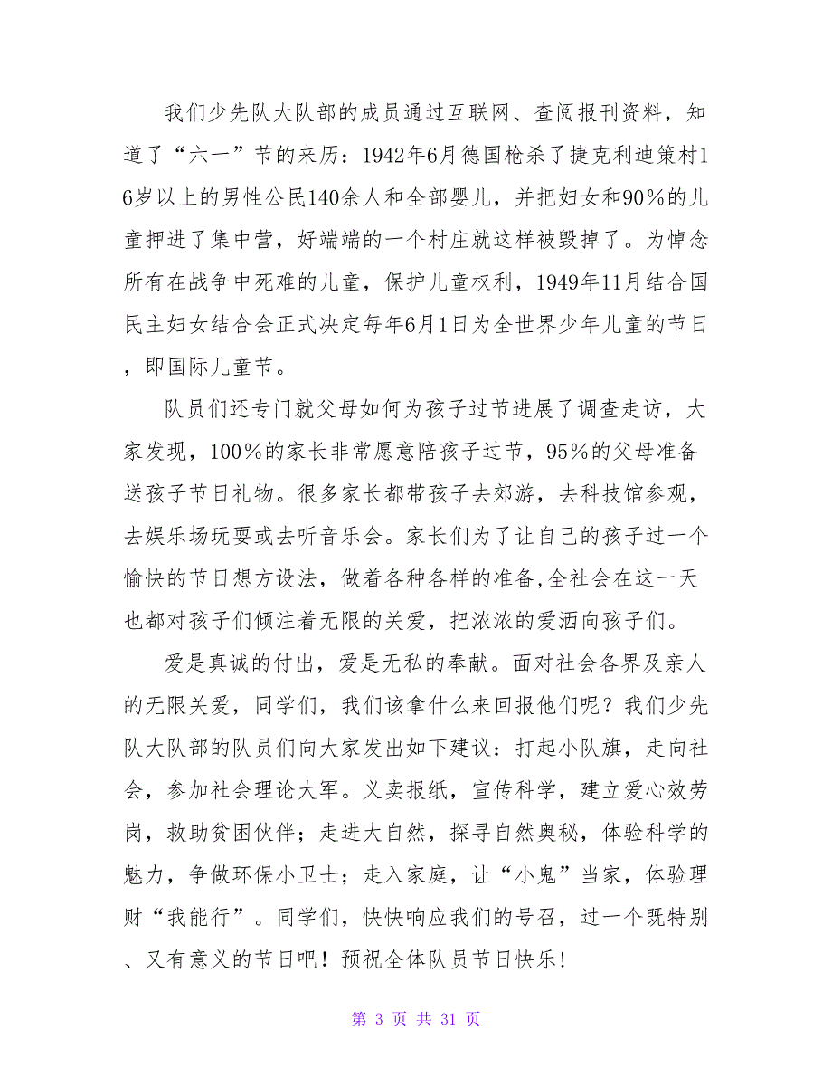 2023六一儿童节国旗下讲话：爱心启航_第3页