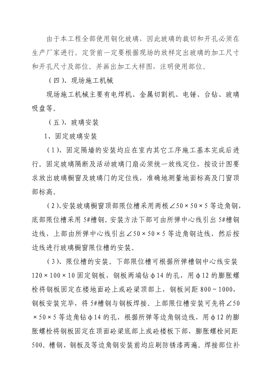 商铺无框大玻璃橱窗安装施工方案.doc_第2页