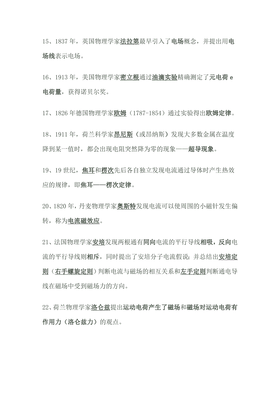 新课标高考高中物理学史归纳总结_第4页