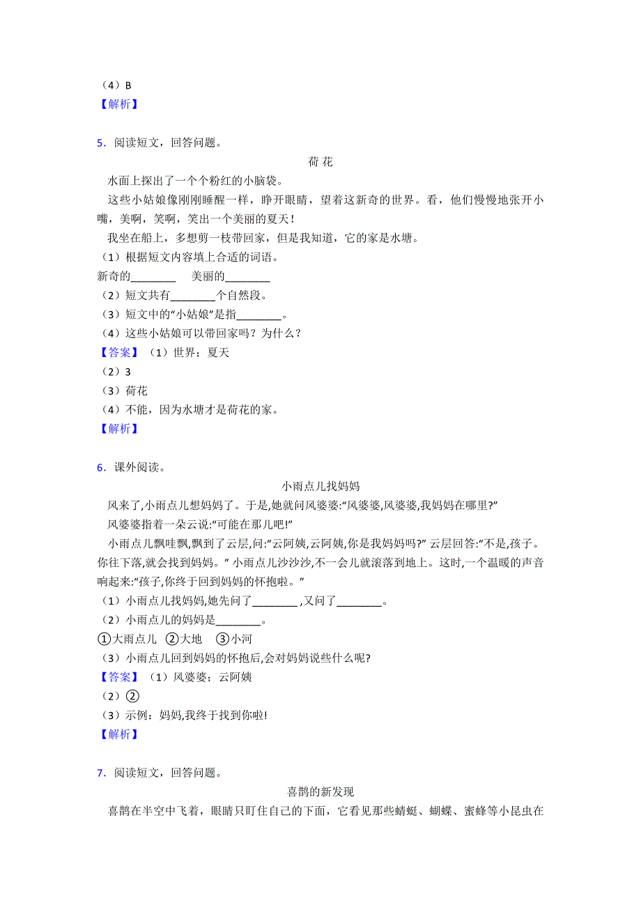 最新人教版二年级下册阅读理解_第3页