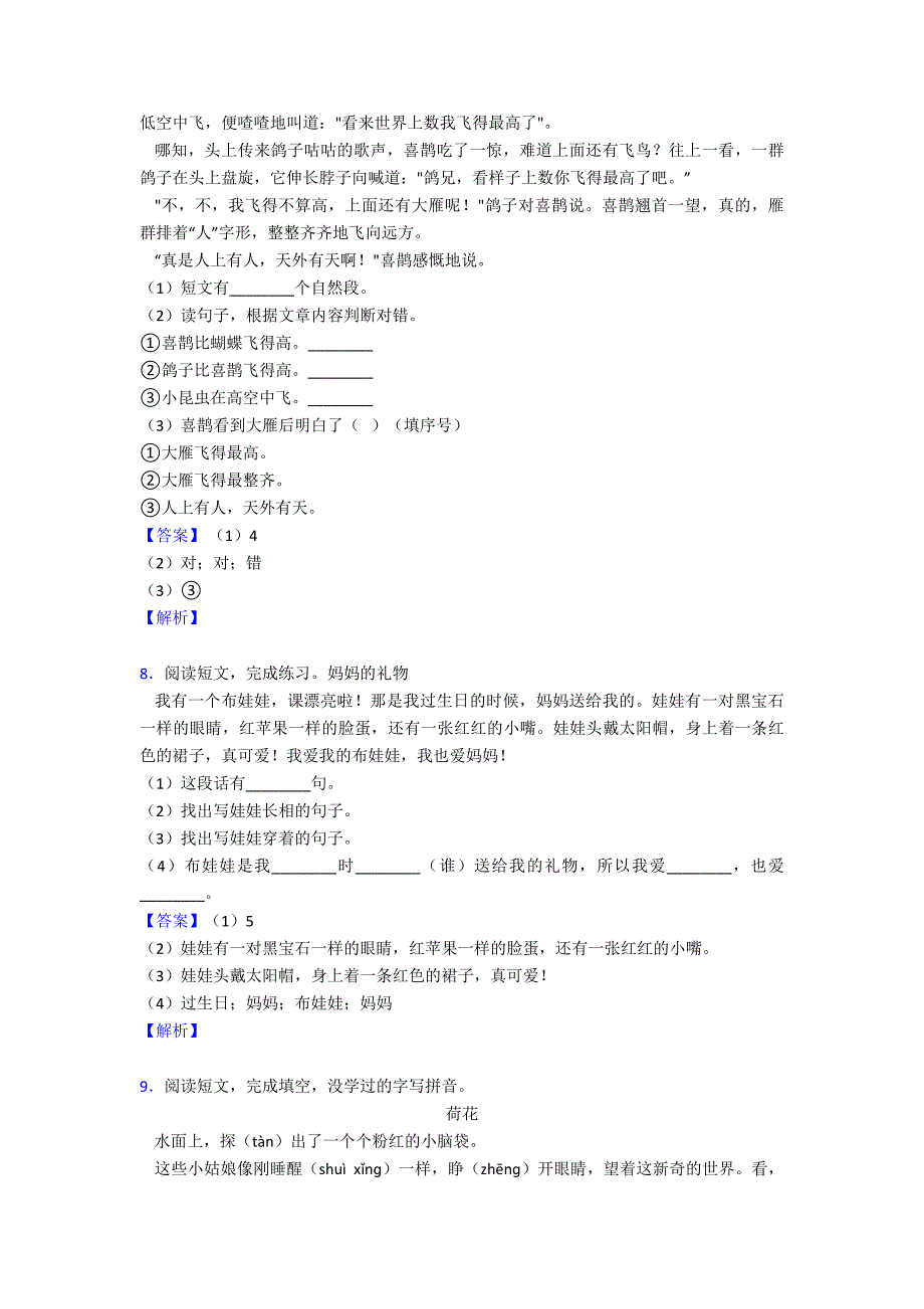 最新人教版二年级下册阅读理解_第4页