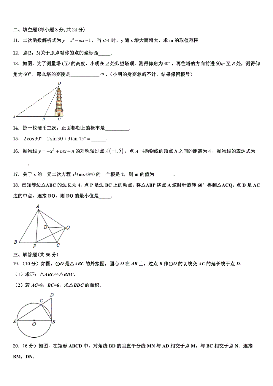 2023学年烟台市数学九上期末经典模拟试题含解析.doc_第3页