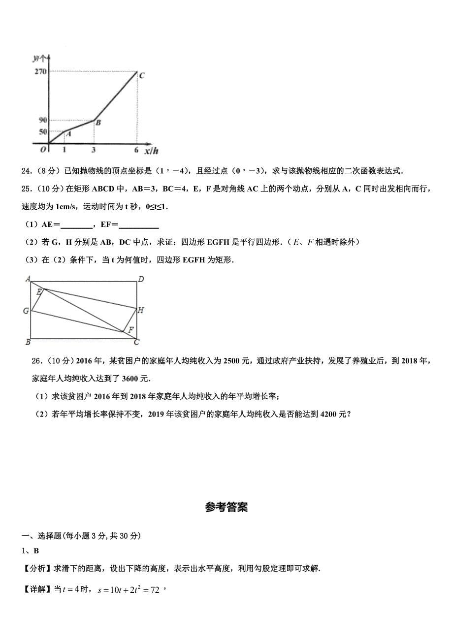 2023学年烟台市数学九上期末经典模拟试题含解析.doc_第5页