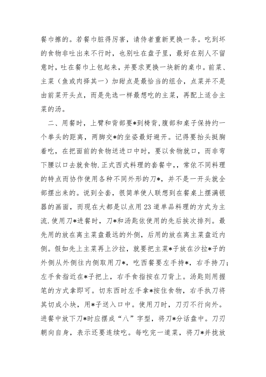 2022同学礼仪内容总结_第3页