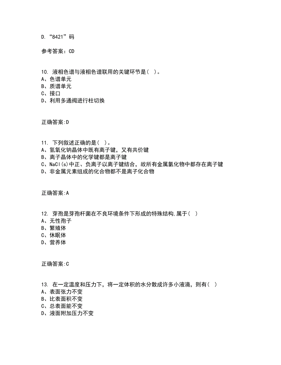 吉林大学21春《机电控制系统分析与设计》在线作业二满分答案_5_第3页