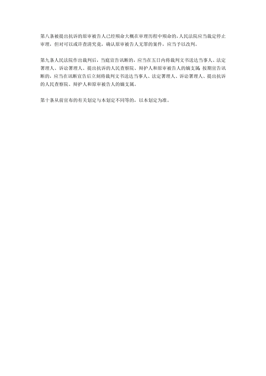 关于审理人民检察院按照审判监督程序提出的刑事抗诉案件若干问题的规定-法律常识_第3页