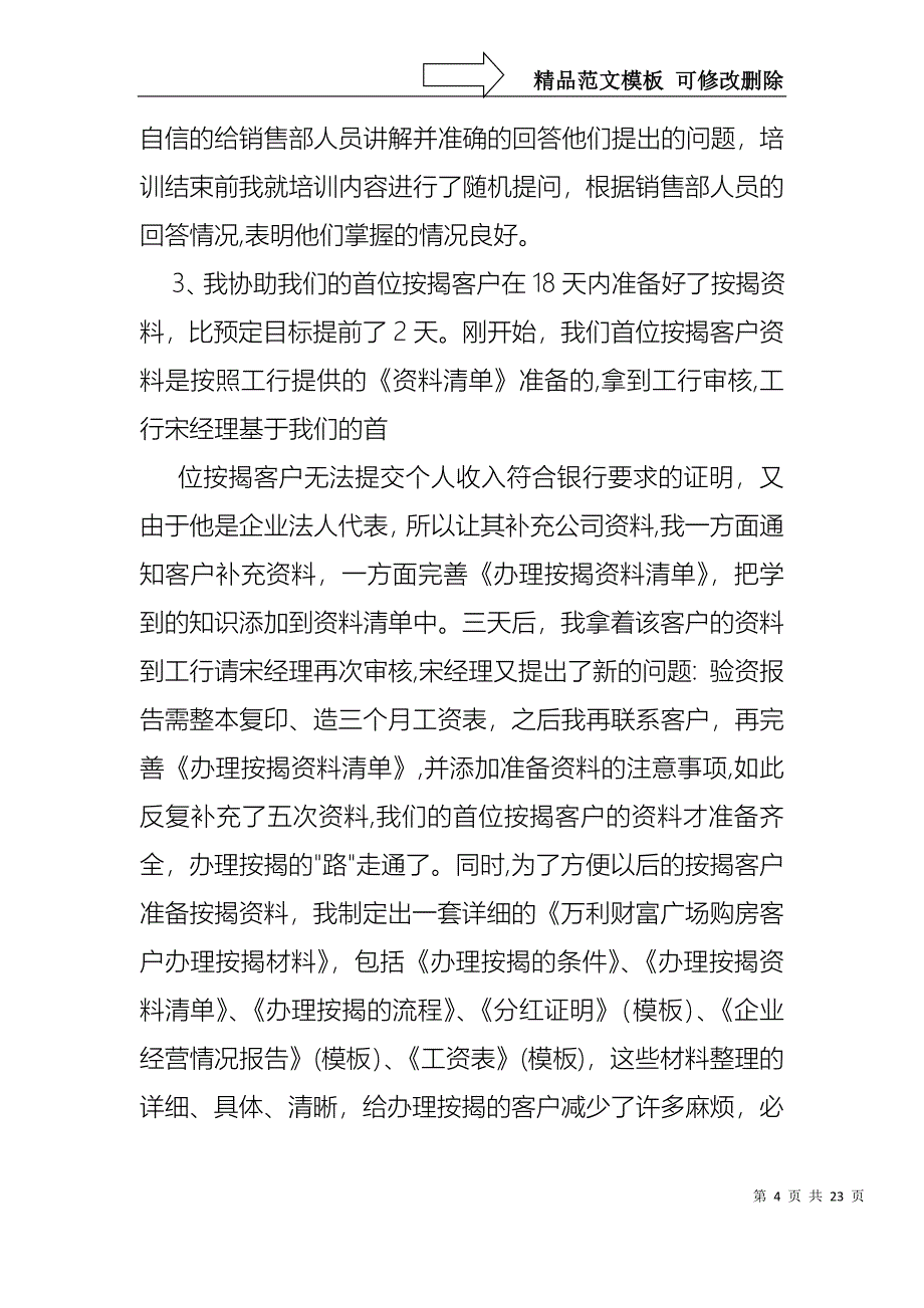 热门转正述职五篇_第4页