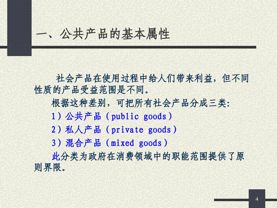 《公共提供》PPT课件.ppt_第4页