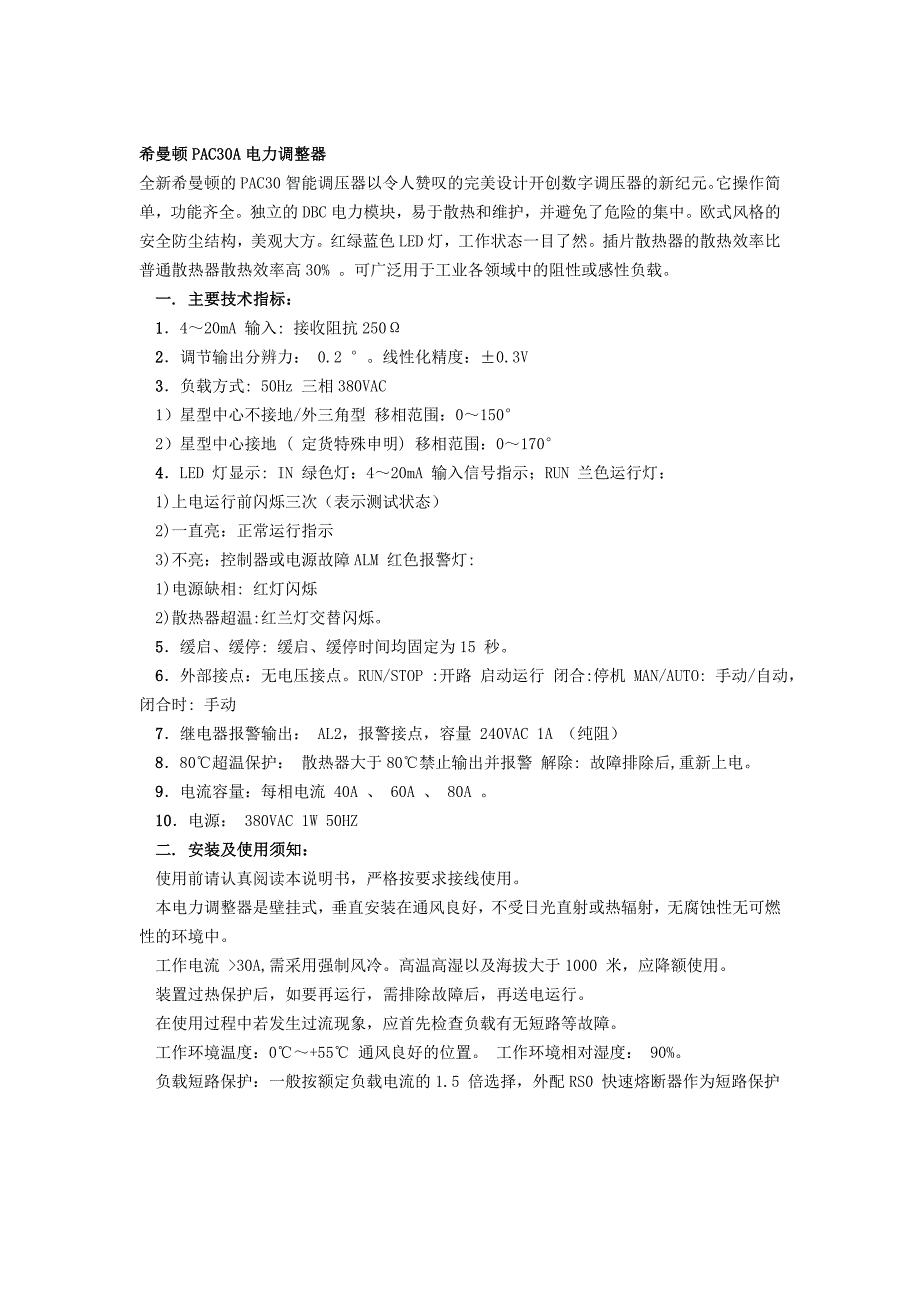 希曼顿调功器ZAC29C三相周波调功器_第3页