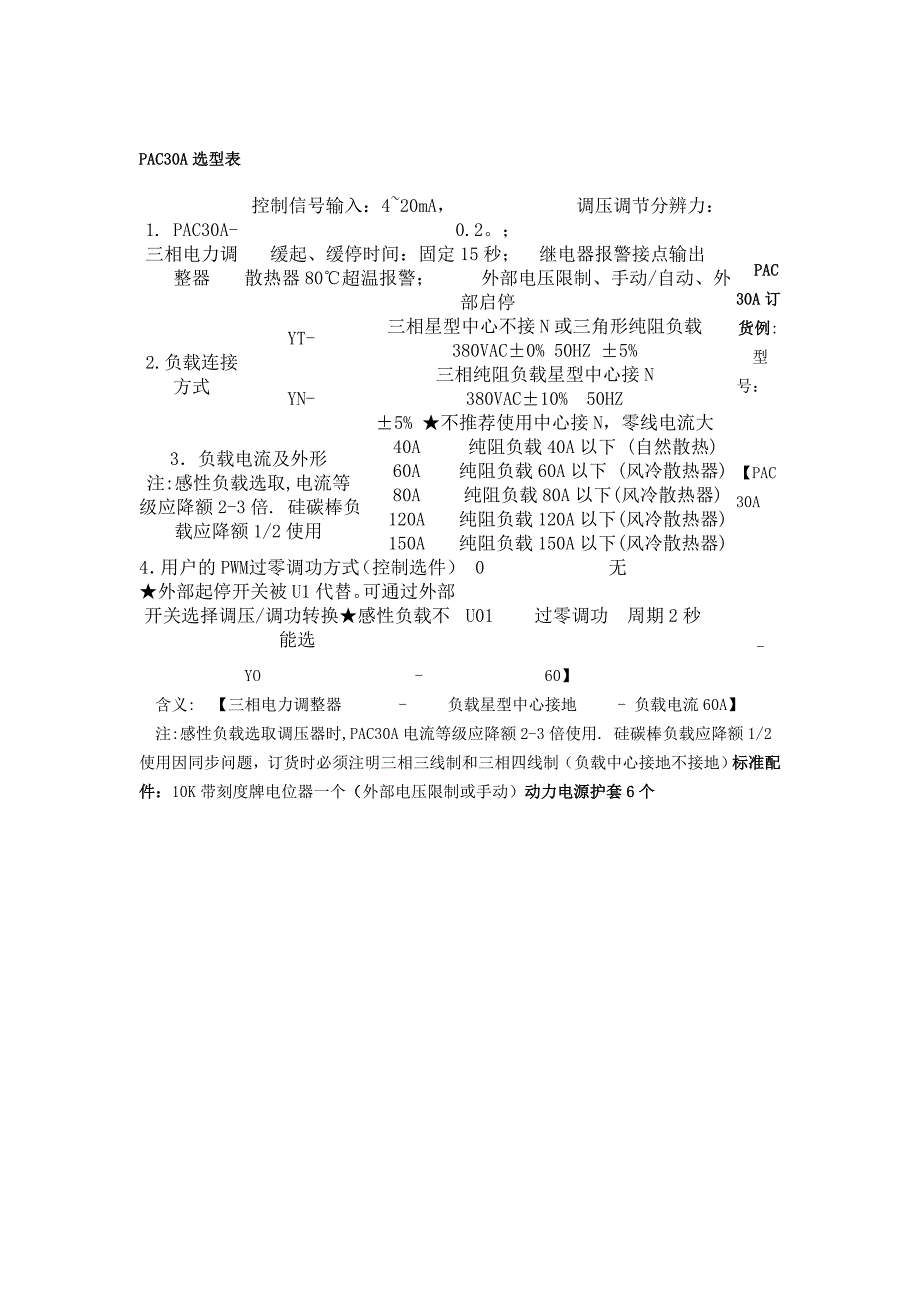 希曼顿调功器ZAC29C三相周波调功器_第4页