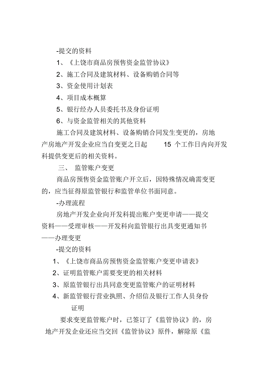 商品房预售资金监管流程_第2页