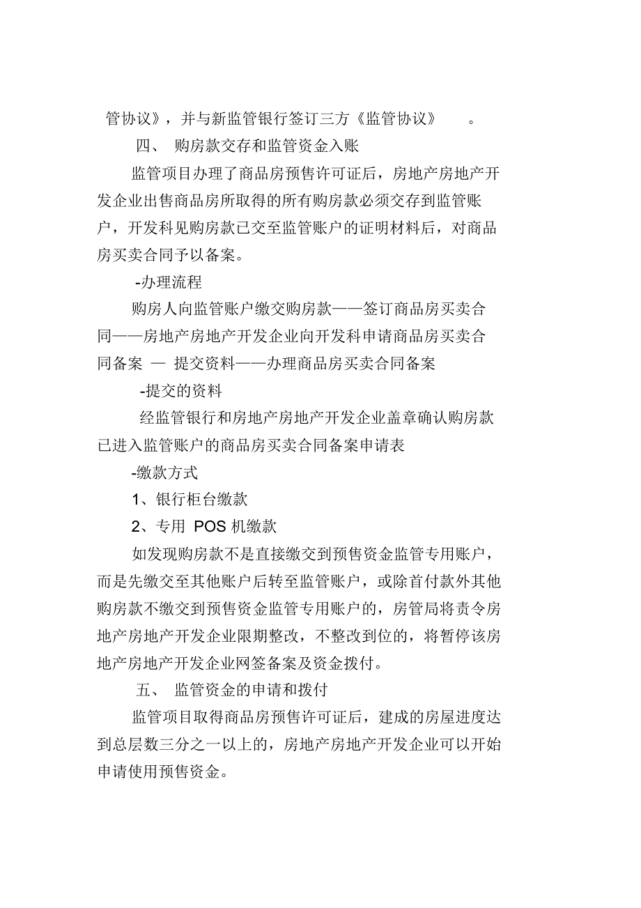 商品房预售资金监管流程_第3页