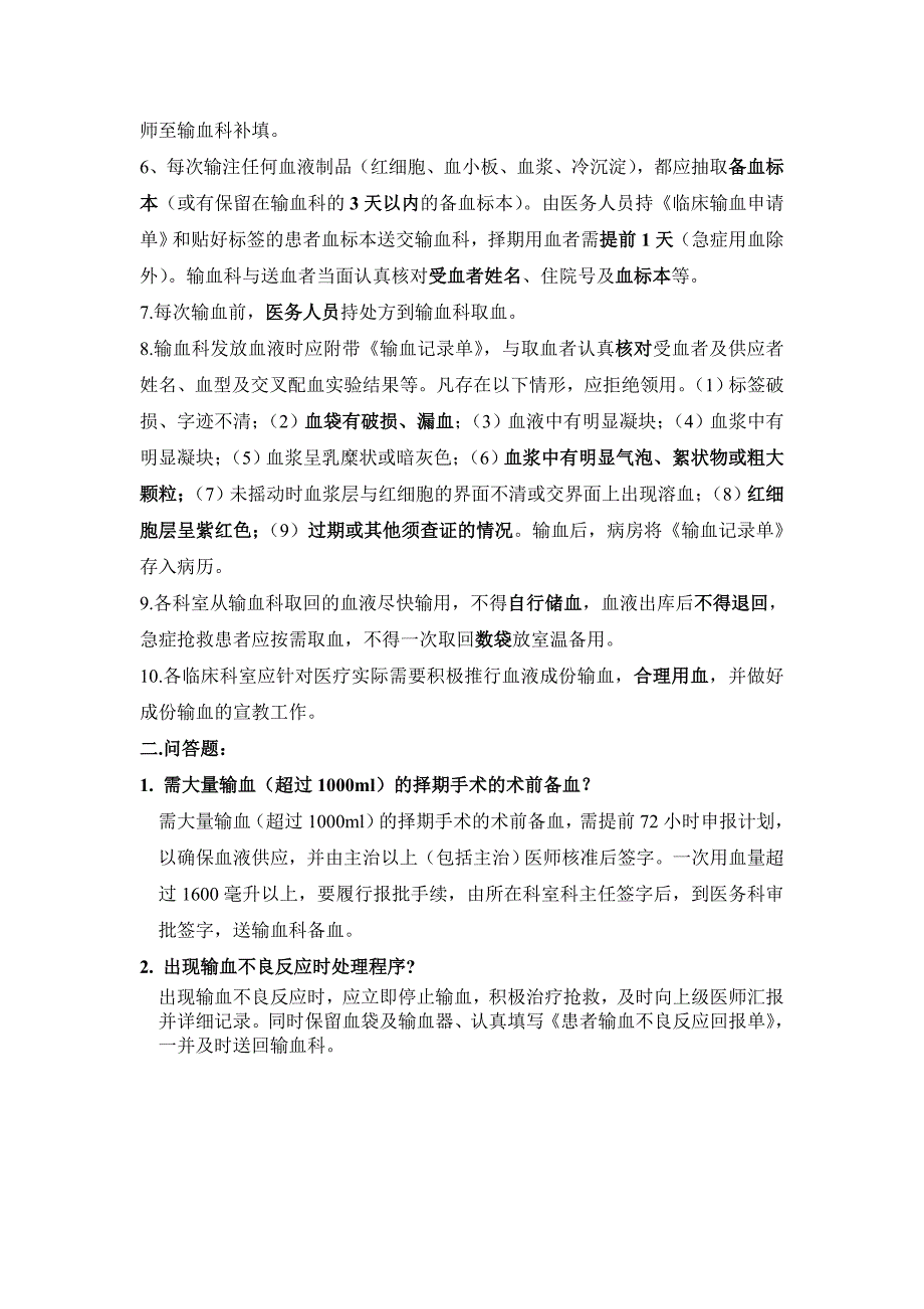 临床输血管理制度试卷及答案_第4页