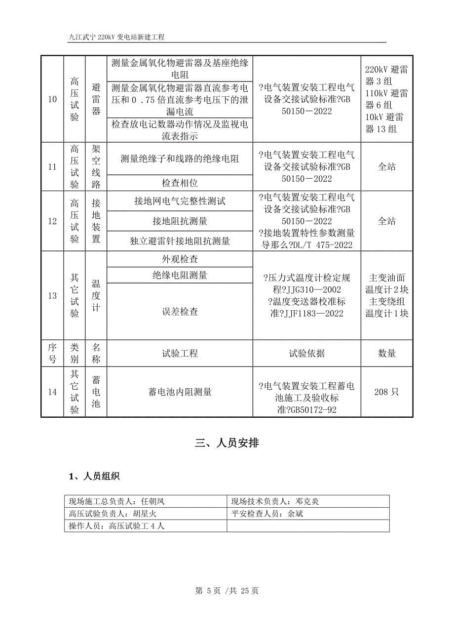 电气交接试验方案_第5页