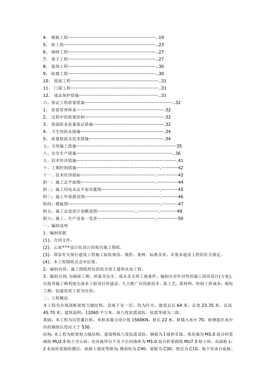 小高层施工组织设计3429087.doc_第2页