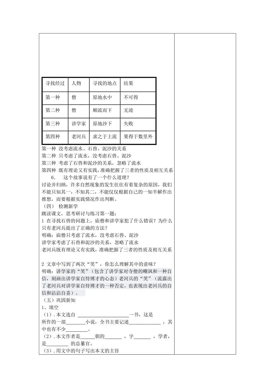 2013河中石兽.doc_第5页