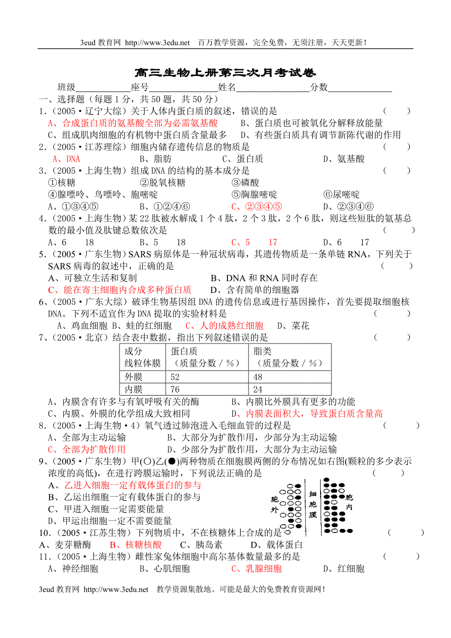 高三生物上册第三次月考试卷_第1页