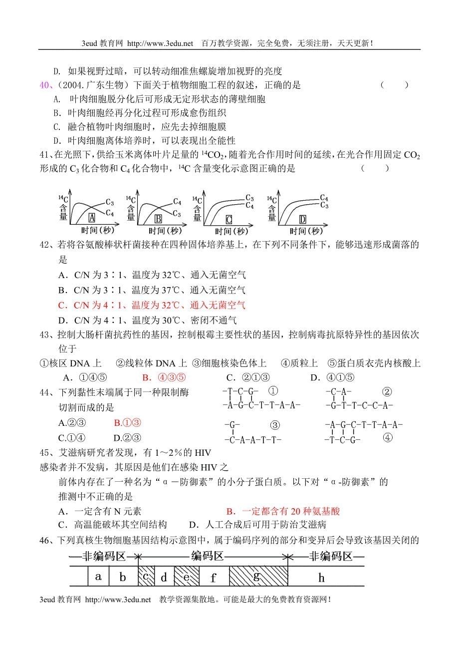 高三生物上册第三次月考试卷_第5页