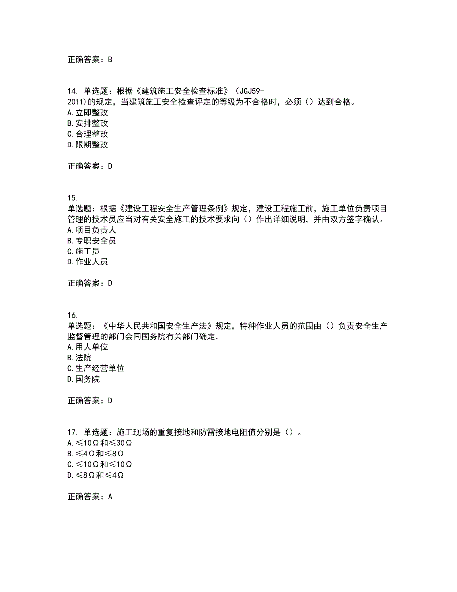 2022年广西省建筑施工企业三类人员安全生产知识ABC类【官方】考前冲刺密押卷含答案8_第4页