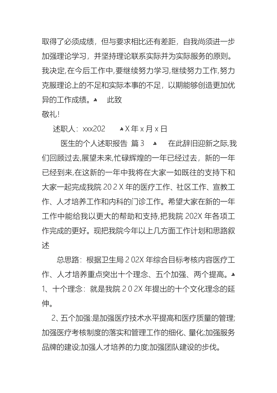 医生的个人述职报告集锦五篇_第5页