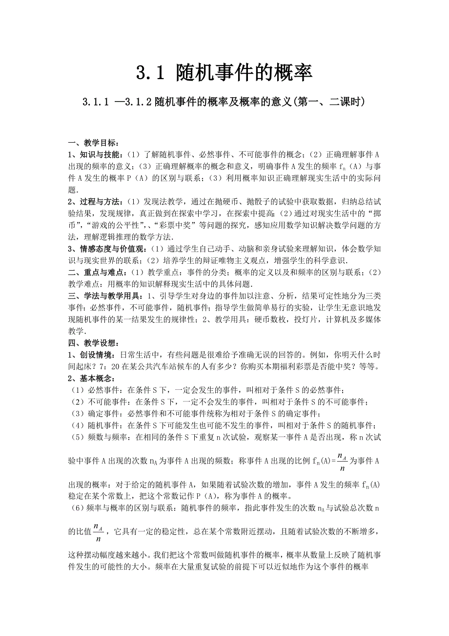 311—312随机事件的概率及概率的意义(第一、二课时)_第1页