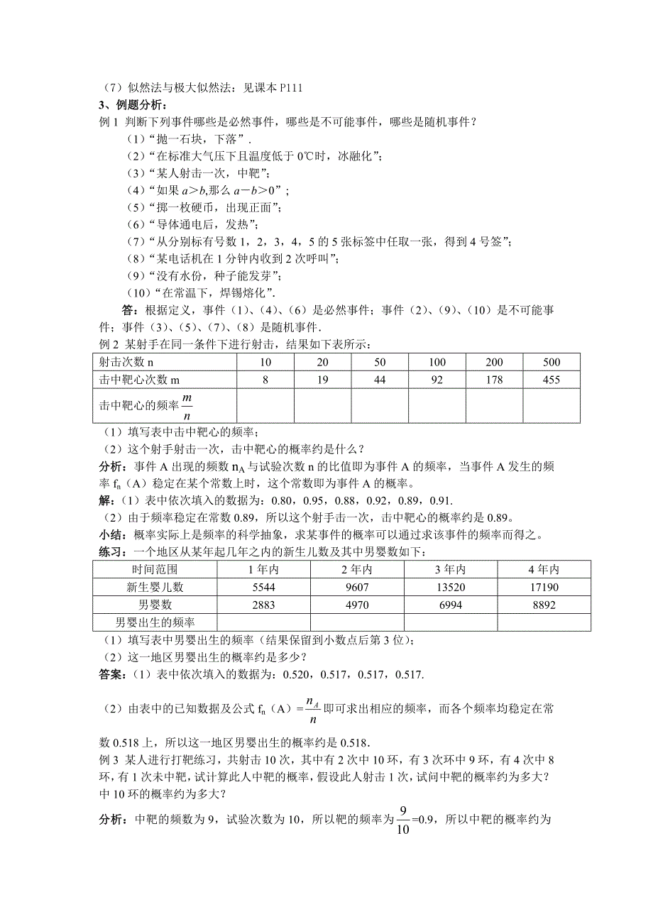 311—312随机事件的概率及概率的意义(第一、二课时)_第2页