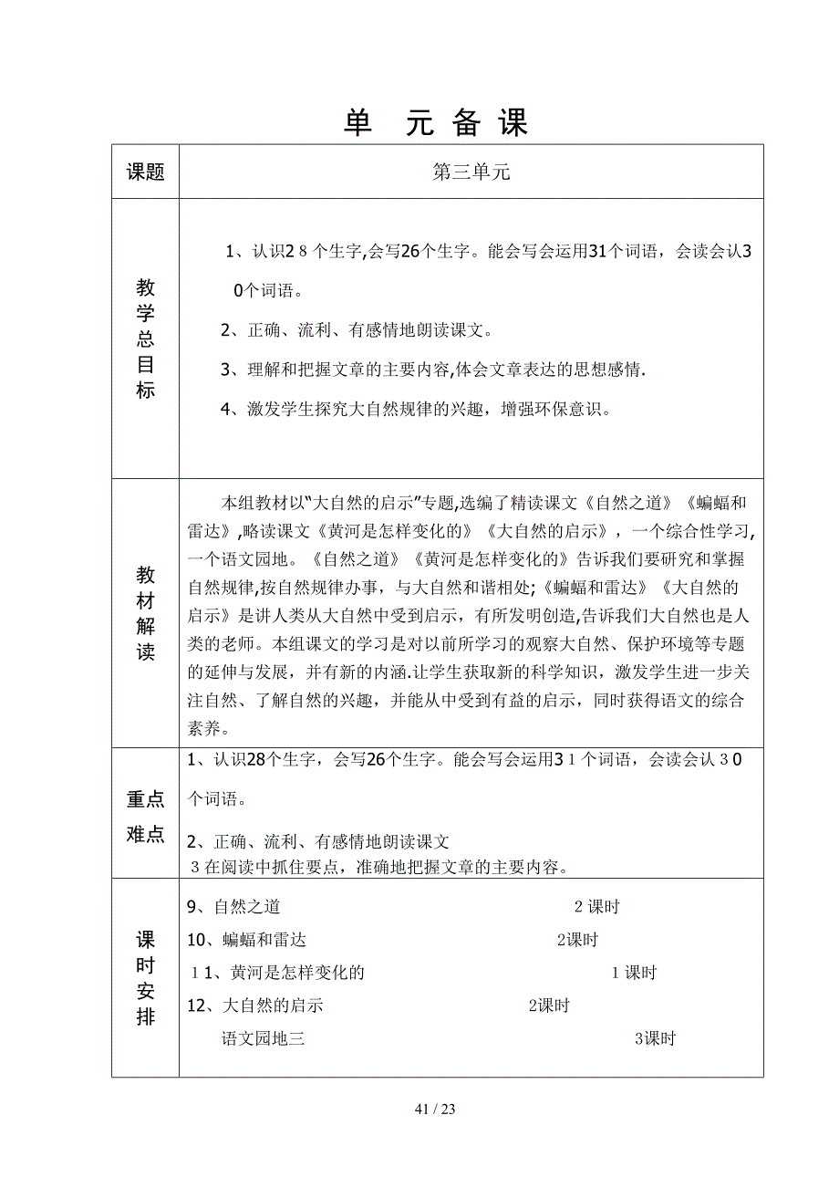 四语3单元41-61_第1页