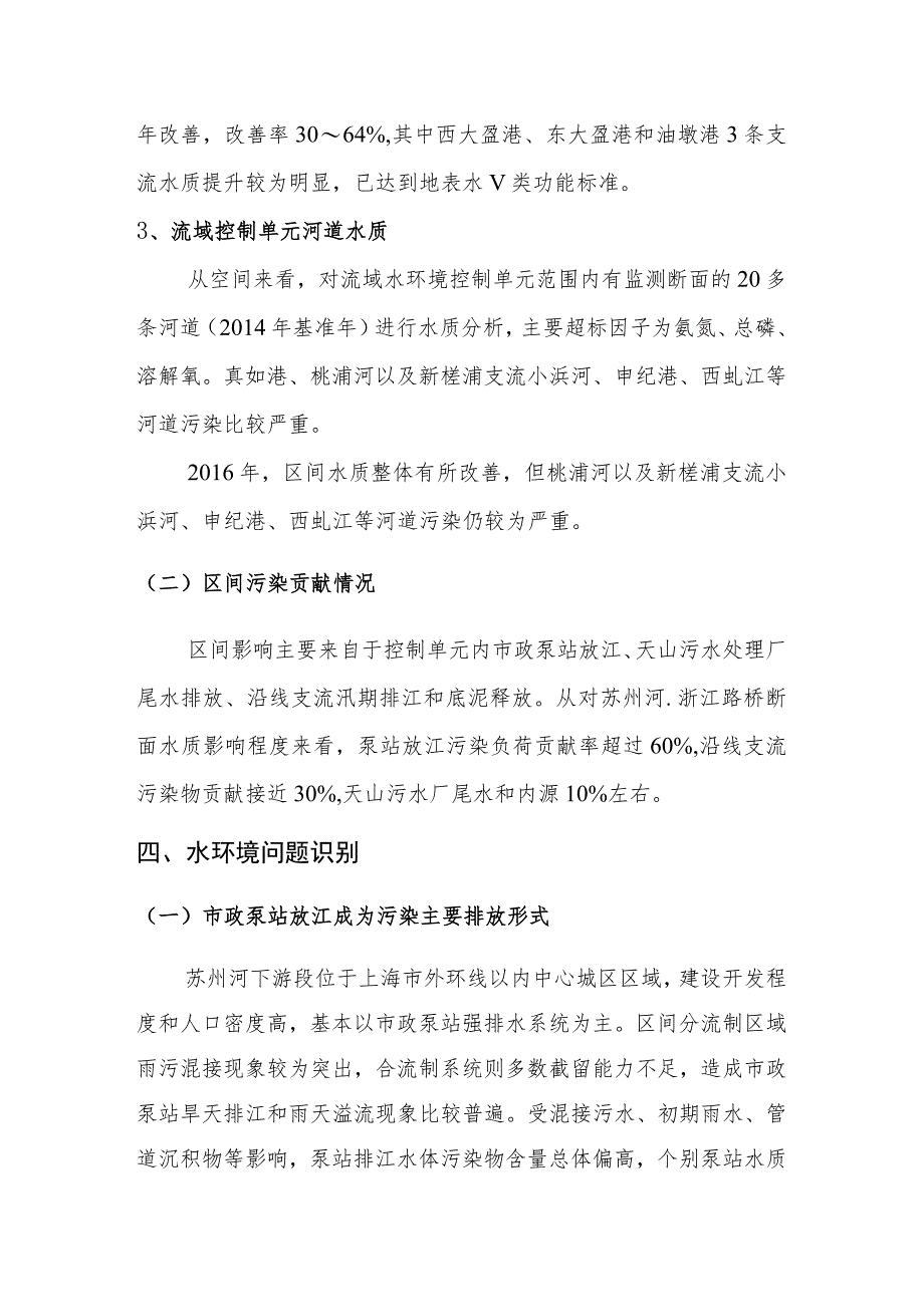 苏州河-浙江路桥国考断面水环境达标方案_第5页