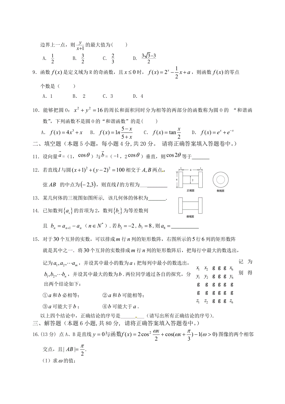 福建省漳州市七校高三上学期第一次联考数学理试题及答案_第2页