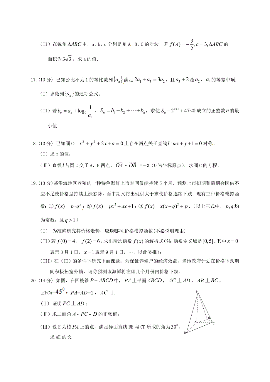 福建省漳州市七校高三上学期第一次联考数学理试题及答案_第3页