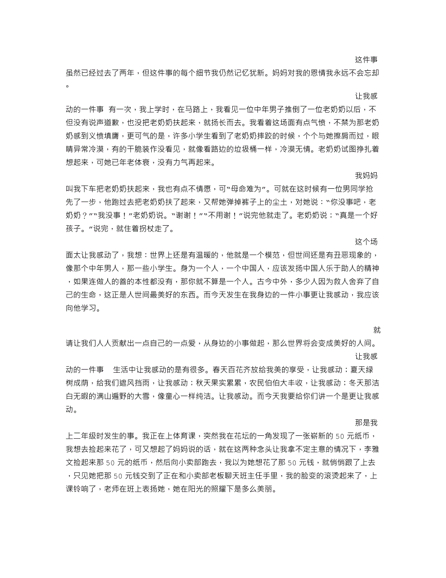 最感动的一件事(500字)作文_第2页