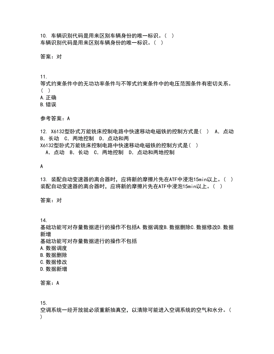 吉林大学21春《过程控制与自动化仪表》在线作业三满分答案51_第3页