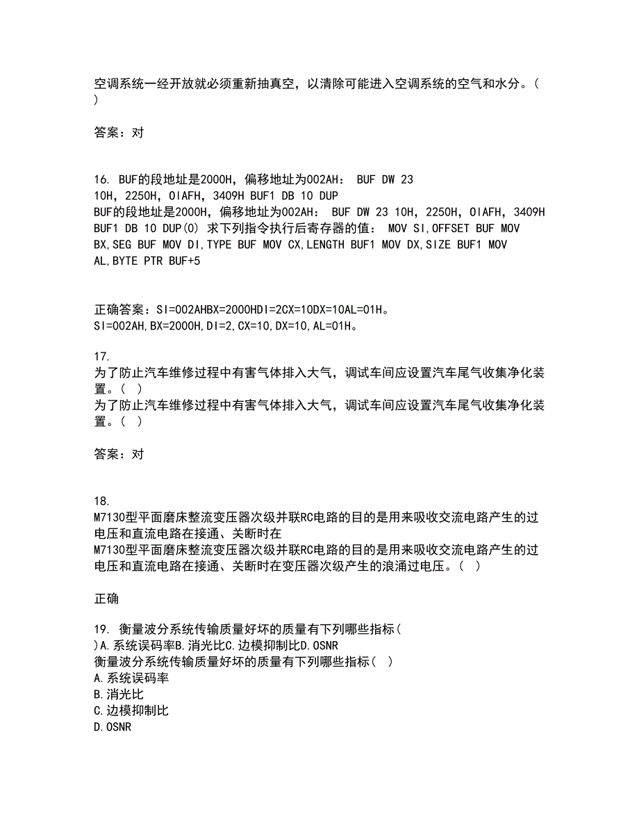 吉林大学21春《过程控制与自动化仪表》在线作业三满分答案51_第4页