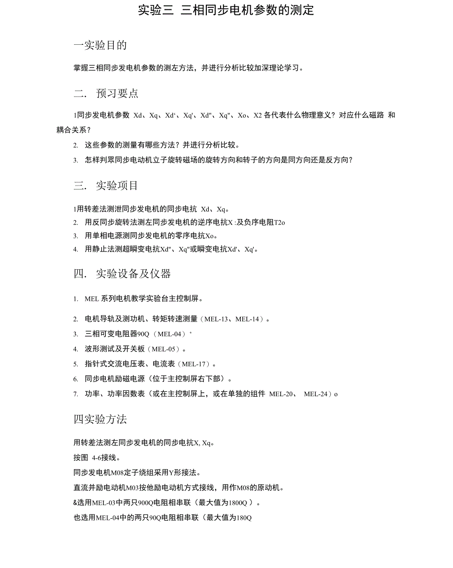 实验三三相同步电机参数的测定_第1页