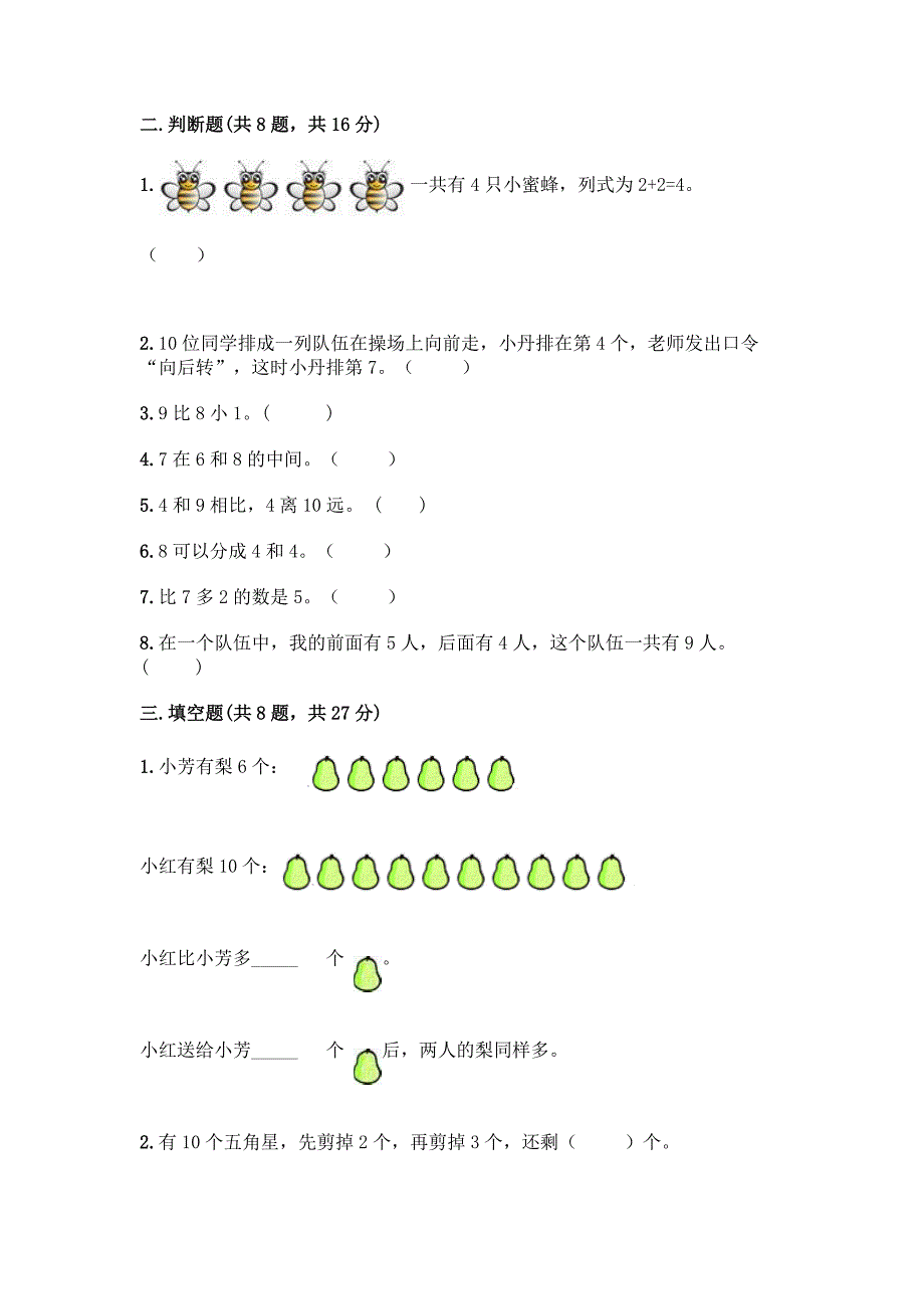 北京版一年级上册数学第五单元-加法和减法(一)-测试卷带答案(新).docx_第3页