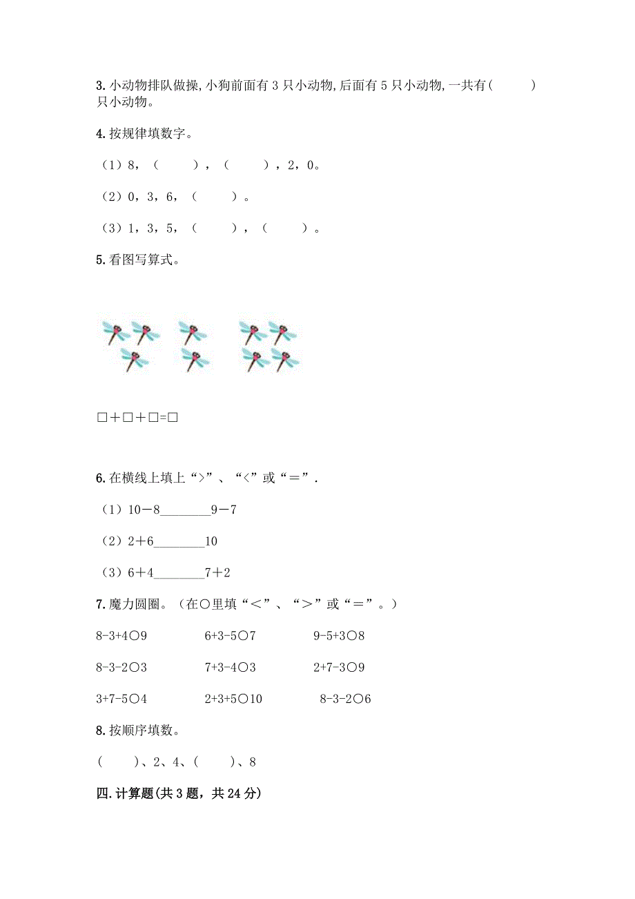 北京版一年级上册数学第五单元-加法和减法(一)-测试卷带答案(新).docx_第4页