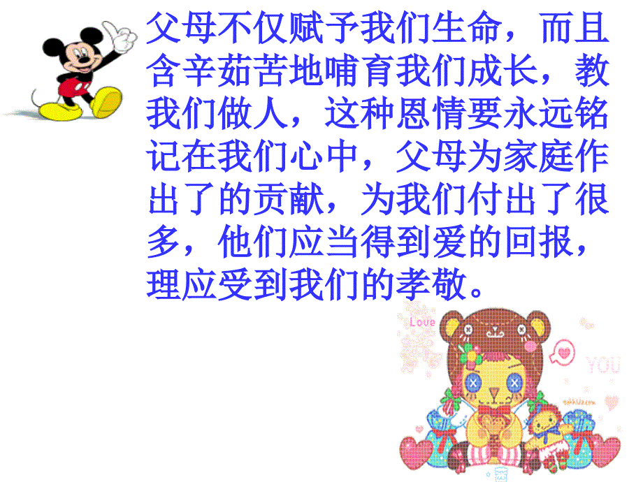 《孝敬父母长辈》优秀课件_第3页