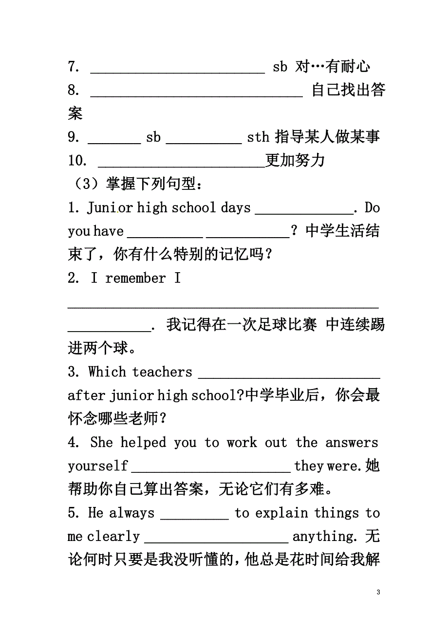 （贵阳专版）2021九年级英语全册Unit14IremembermeetingallofyouinGrade7Period1SectionA（1a-2d）导学案（新版）人教新目标版_第3页