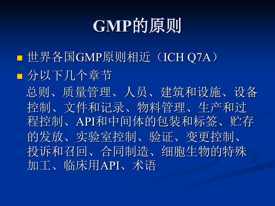 如何应对(进行)GMP现场检查课件_第2页