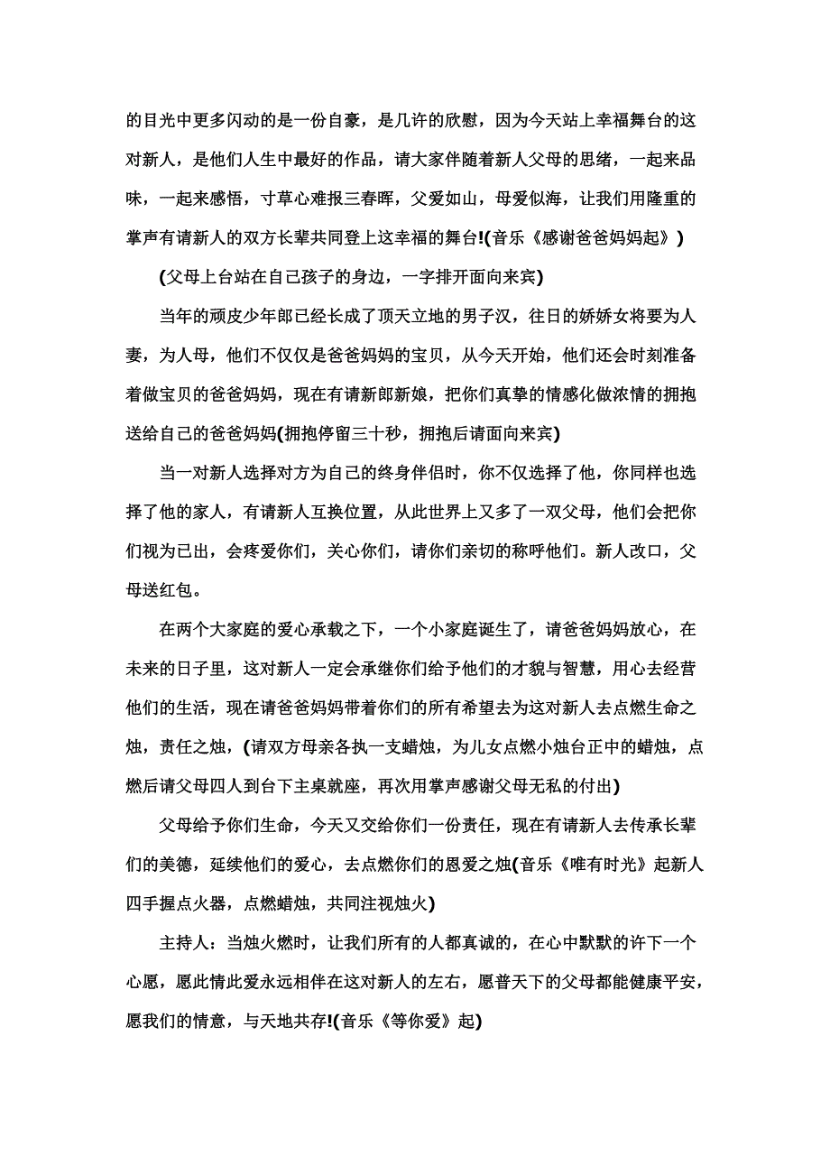 缘分五月主题婚礼主题婚礼策划书范文参考.doc_第3页