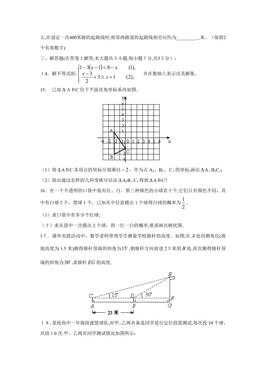 广东省汕头市潮南区中考模拟试卷初中数学_第3页