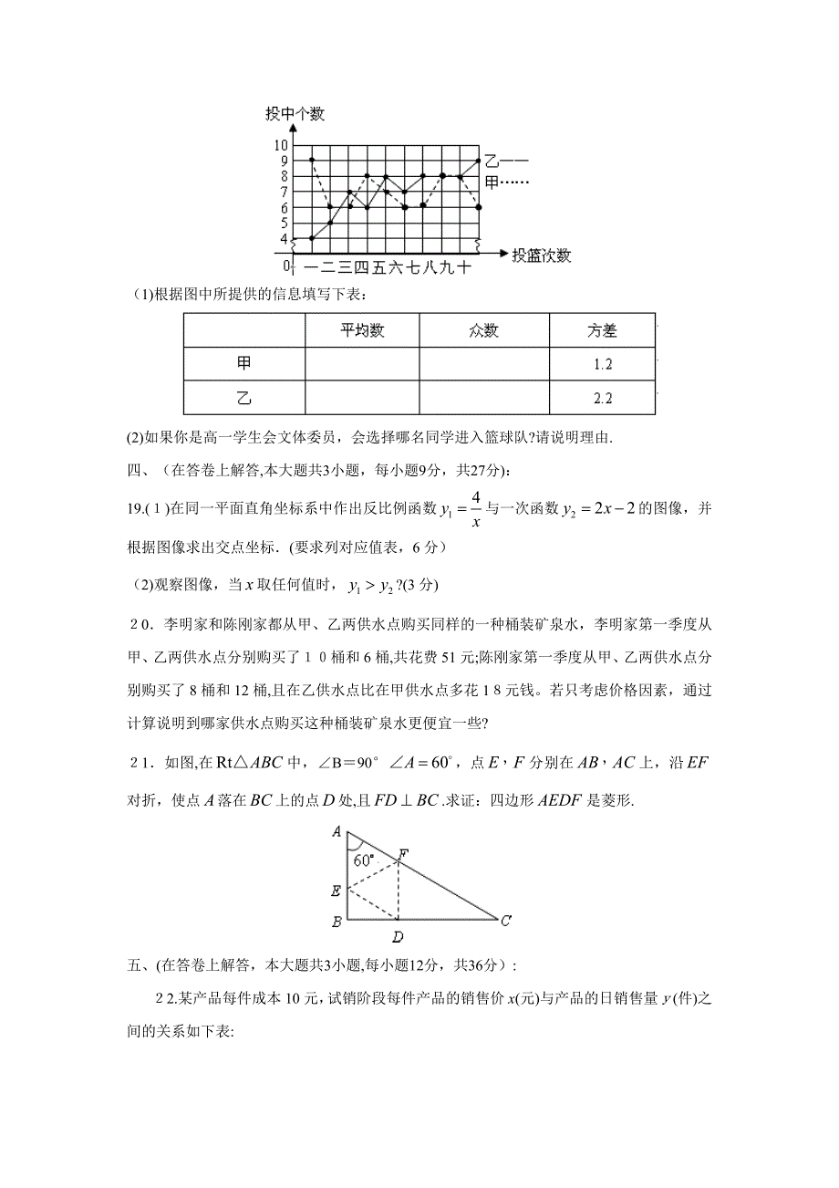 广东省汕头市潮南区中考模拟试卷初中数学_第4页