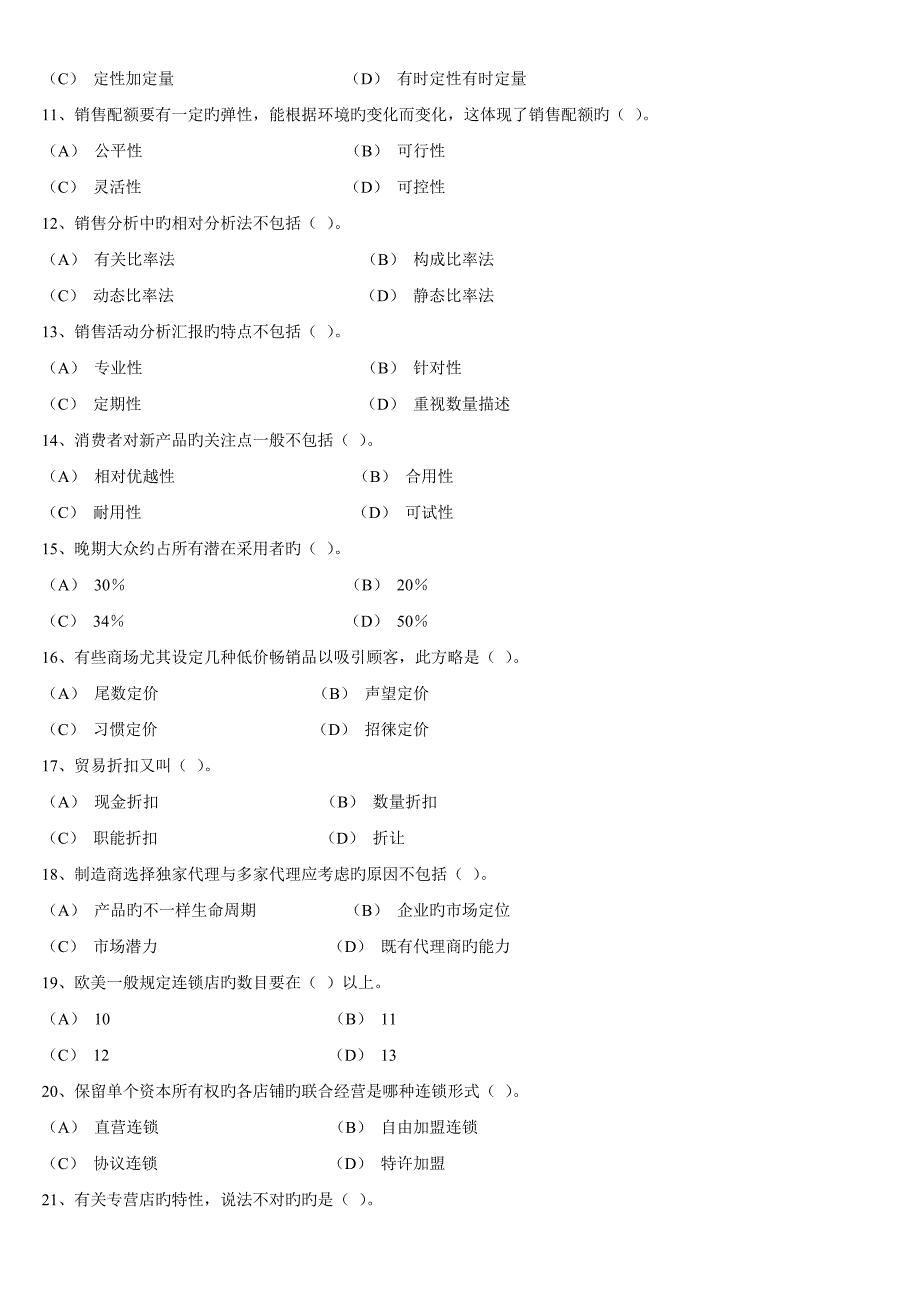 2023年三级助理营销师考试模拟题及答案(2)_第2页