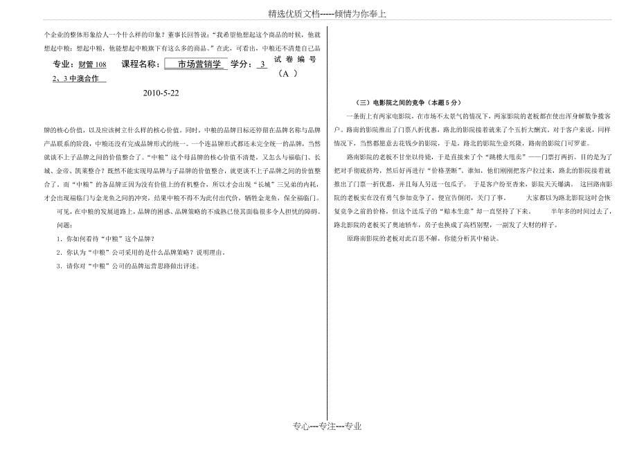 市场营销期末试卷4及答案_第5页