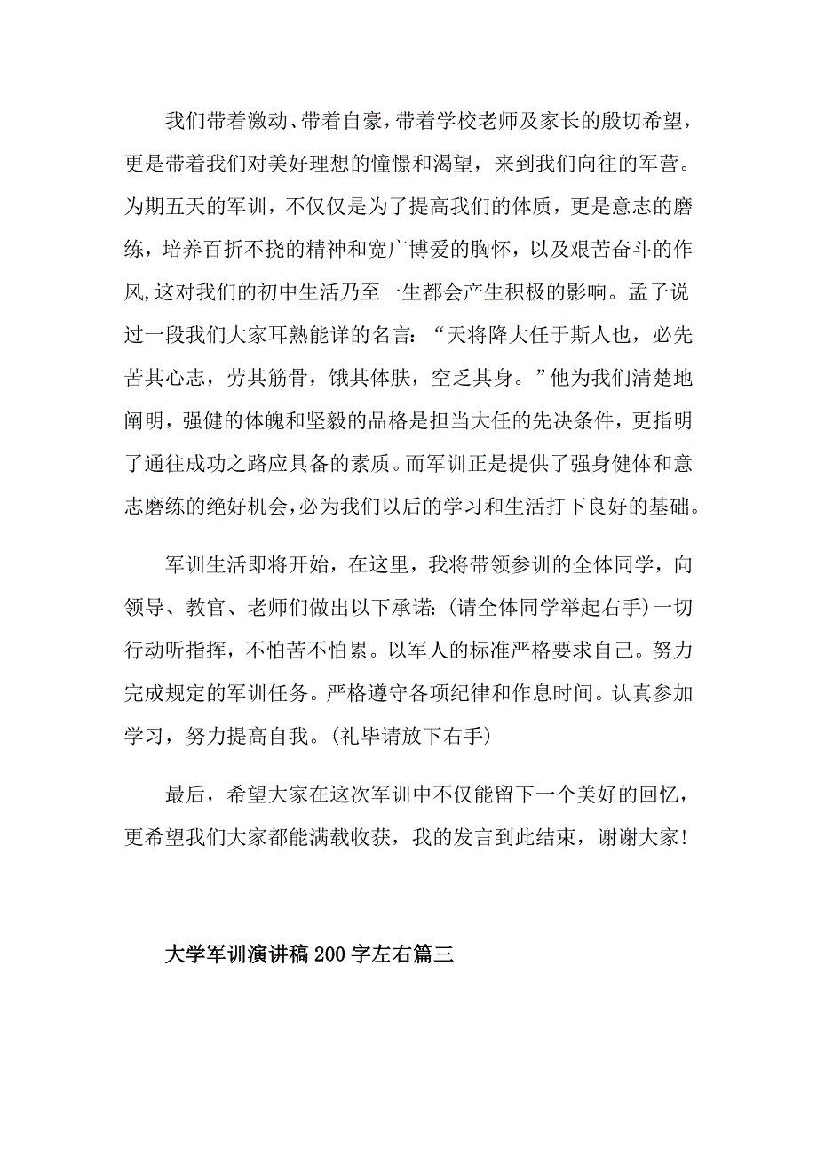 大学军训演讲稿200字左右范文8篇_第3页