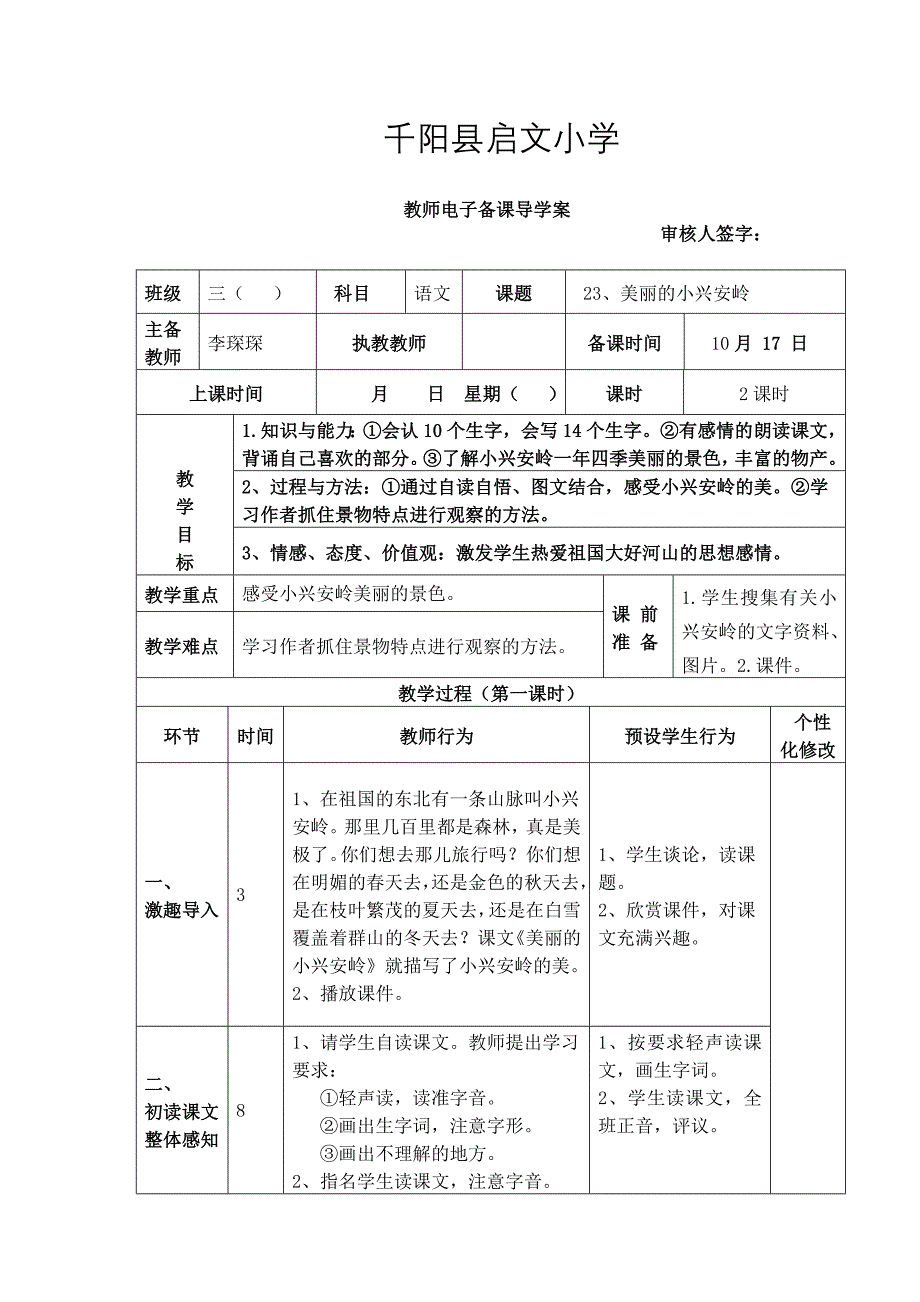 10、风筝教案(1)_第1页