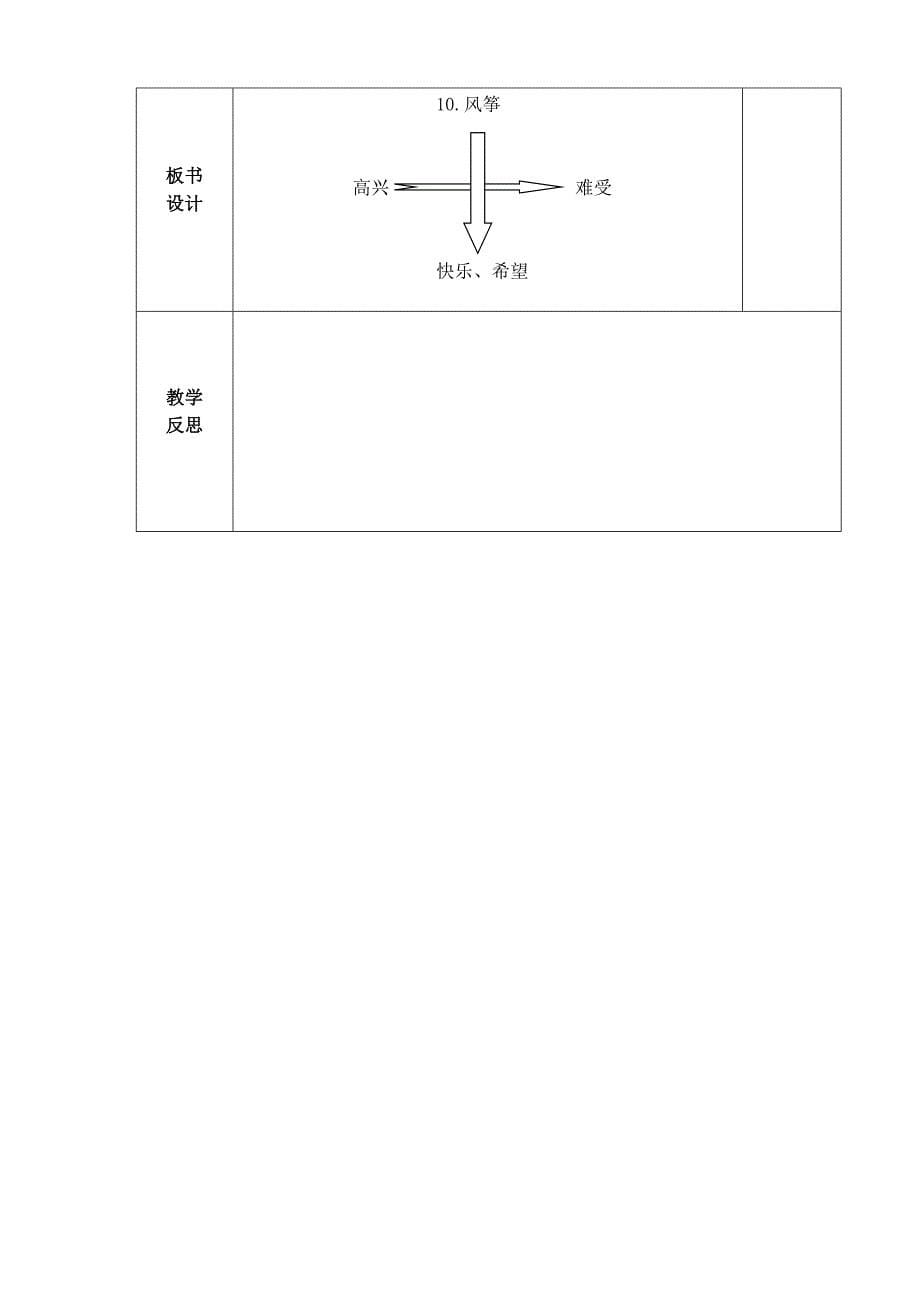 10、风筝教案(1)_第5页